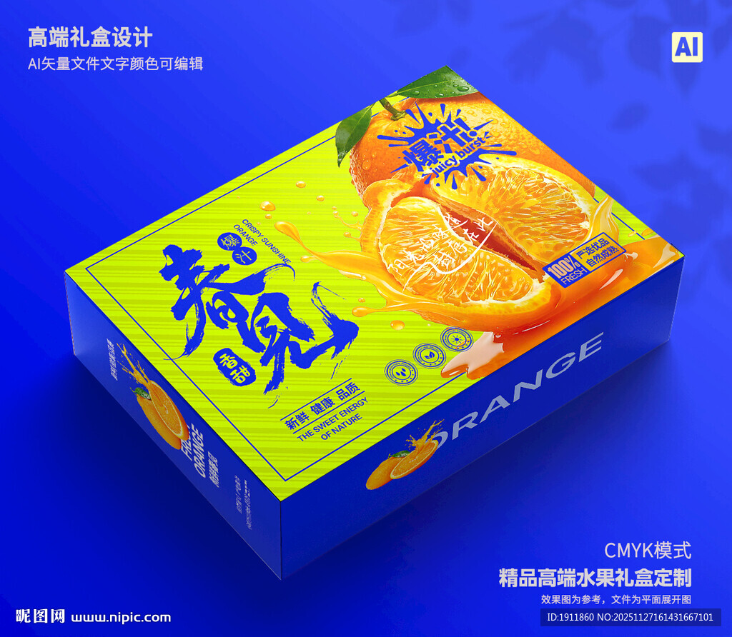 春见包装 桔子礼盒