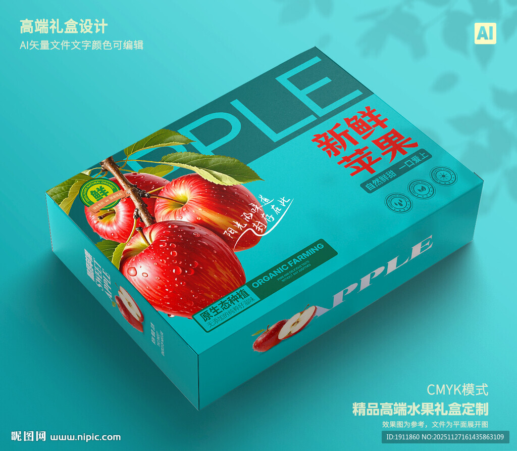 苹果礼盒 水果包装