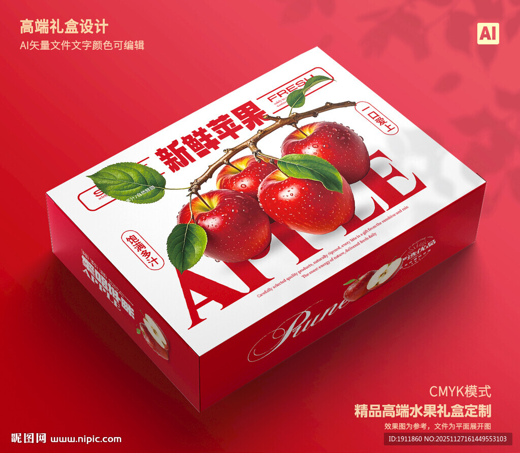 苹果礼盒 洛川包装