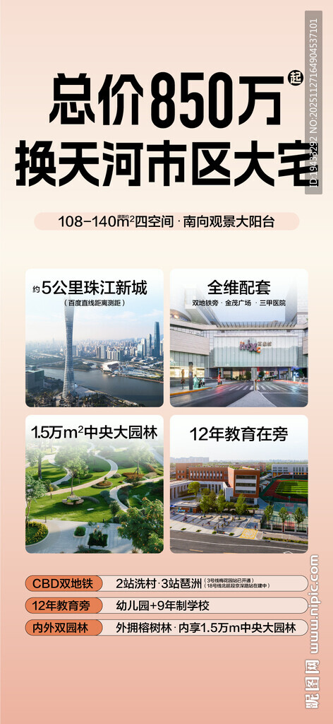 总价低换天河市区大宅周边配套海