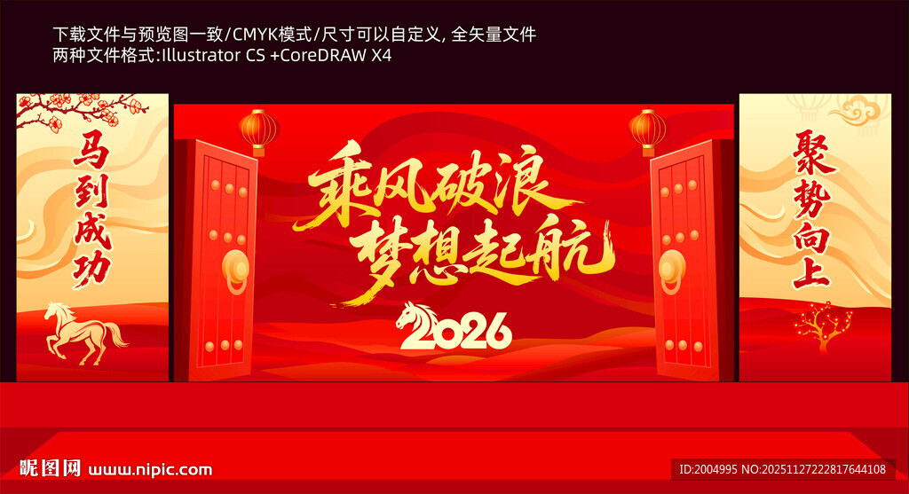 马年美陈开门红