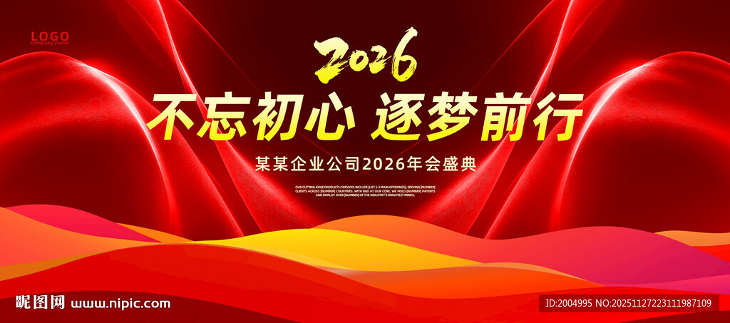 2026年会