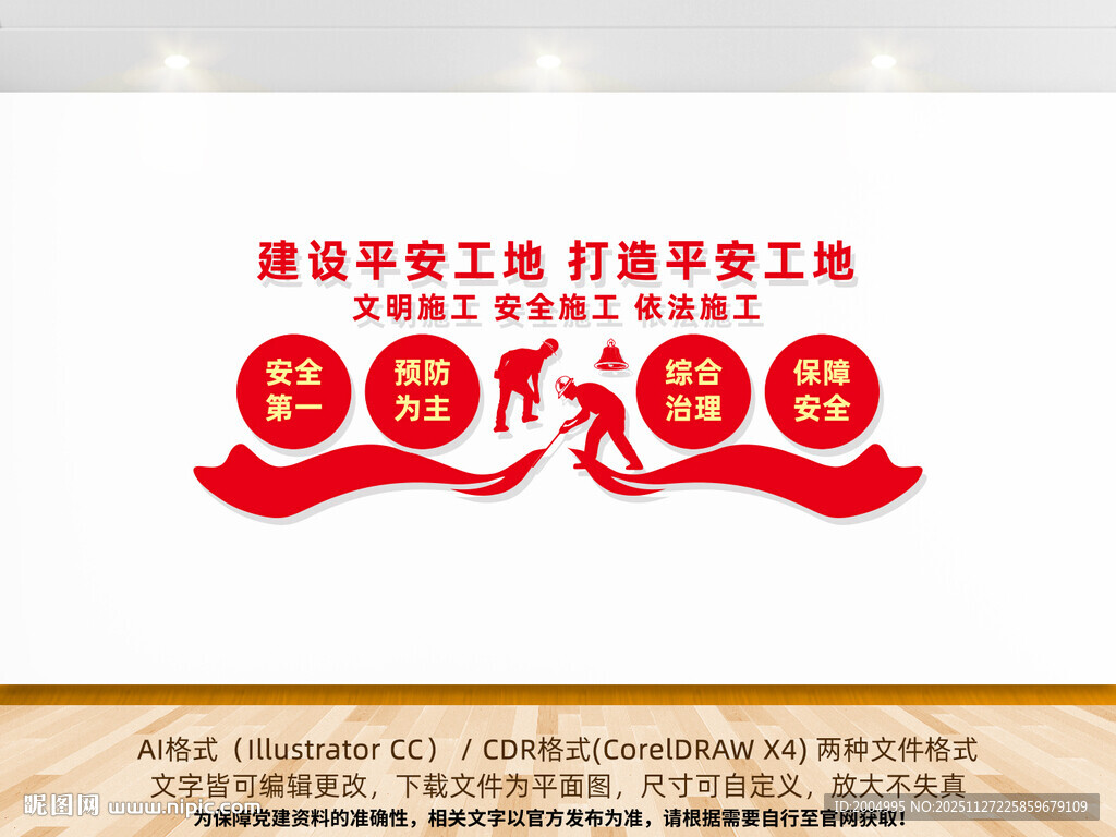 工地党建文化墙