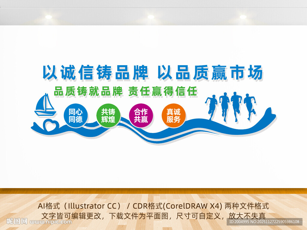 企业励志标语文化墙设计