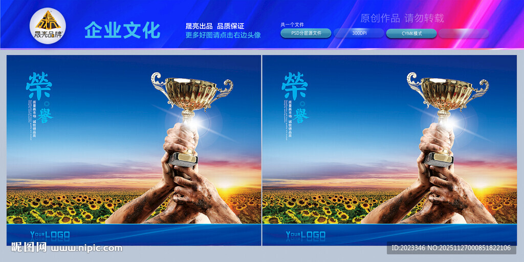 荣誉墙 企业奖展示