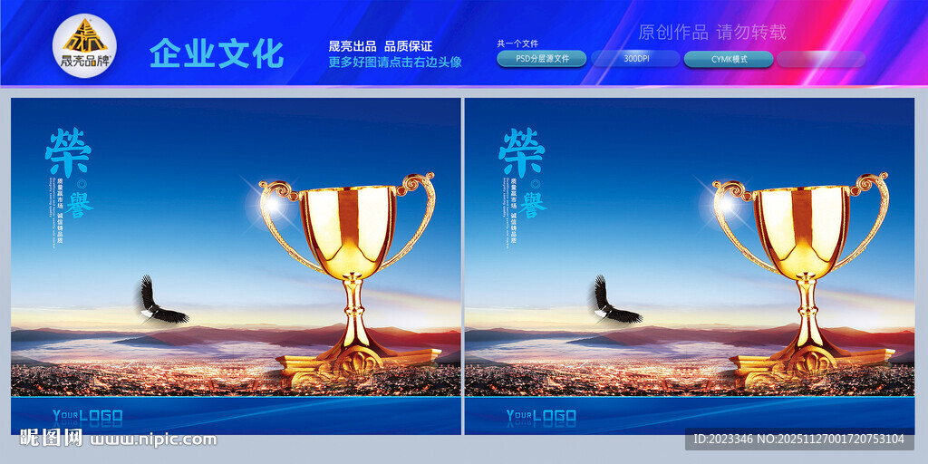 荣誉墙 企业奖展示