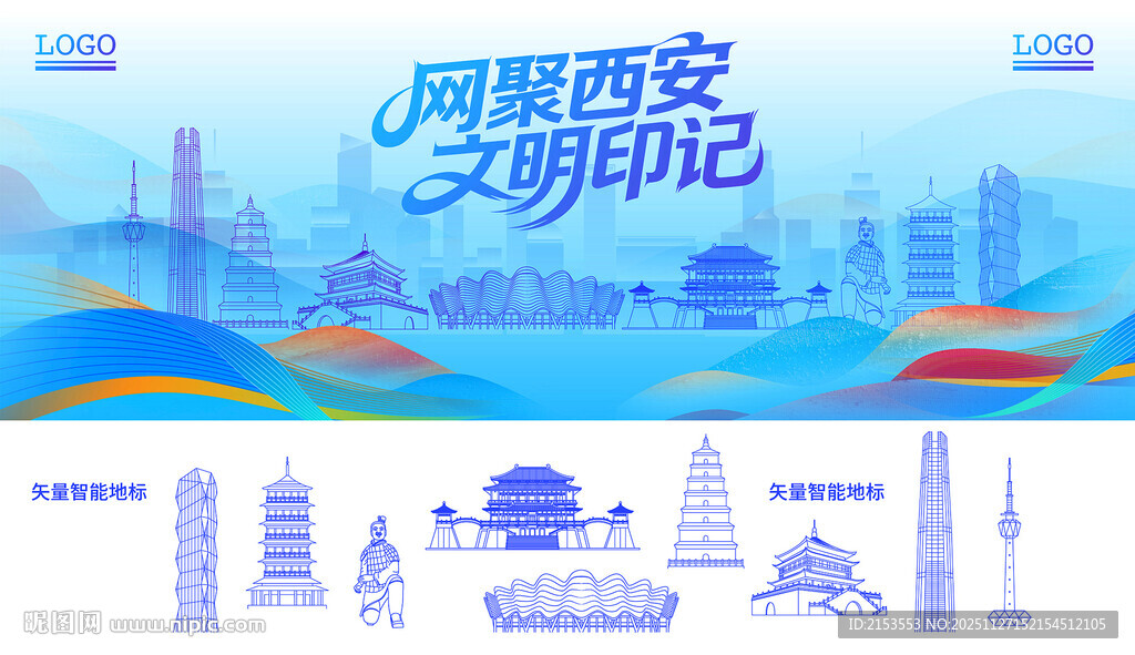 西安城市地标艺术剪影