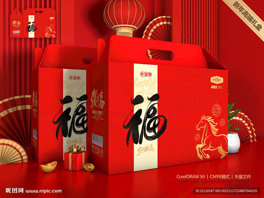年货礼盒 新年礼盒