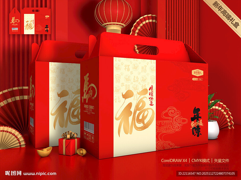 新年礼盒 年货包装