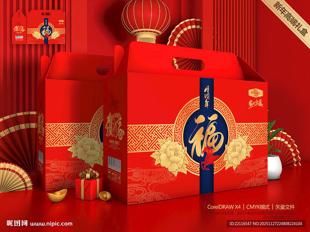 新年礼盒