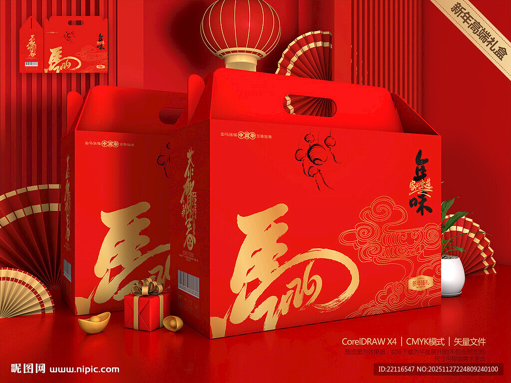 年货礼盒 新年礼盒