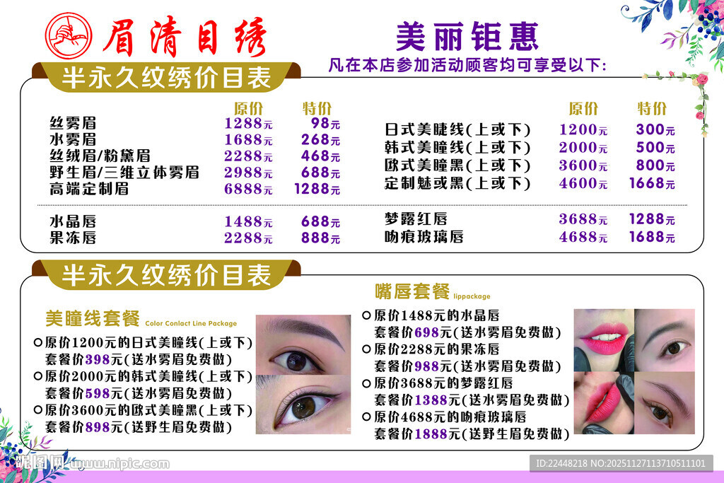 美容纹绣项目价目展示