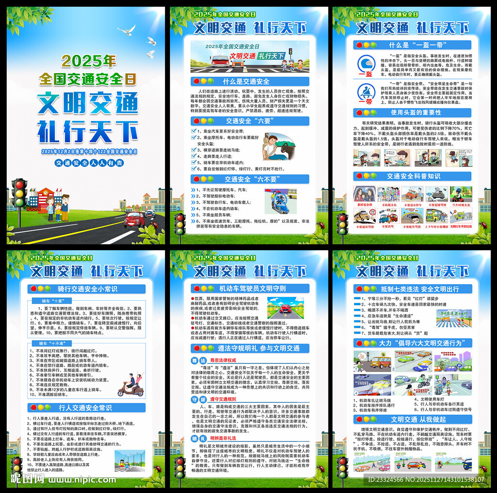 交通安全海报