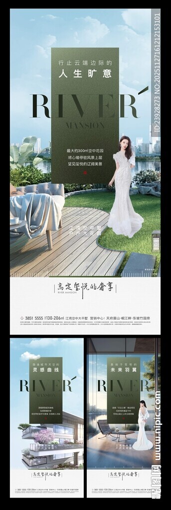 豪宅地产推广海报