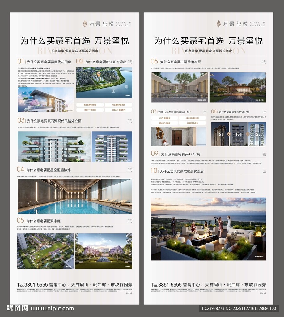 改善地产展板展架