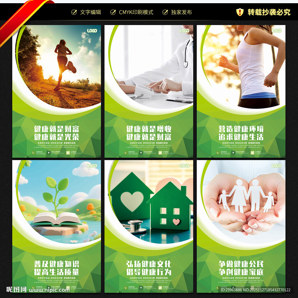 学校医务室展板