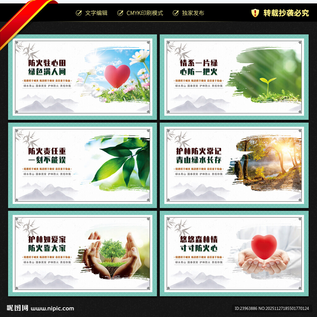 森林防火展板