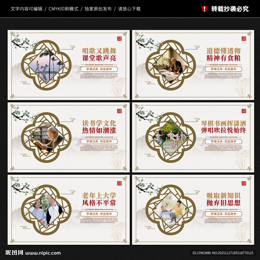 老年大学文化墙