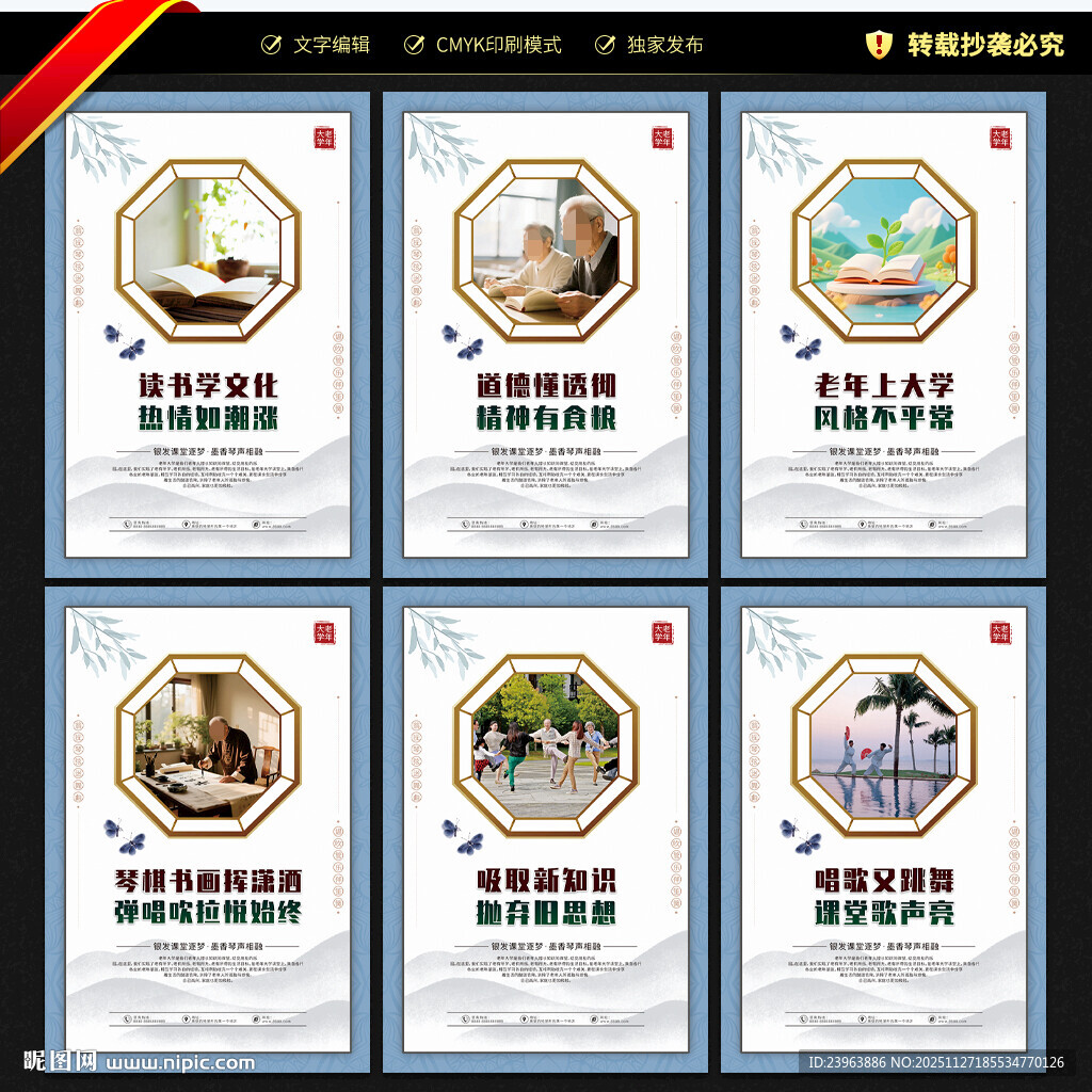 老年大学文化墙