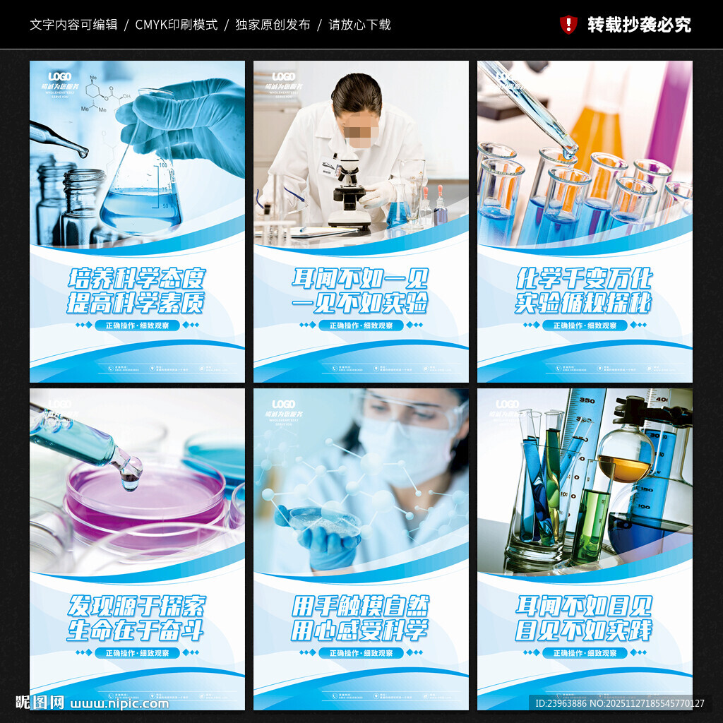 化学实验室文化墙