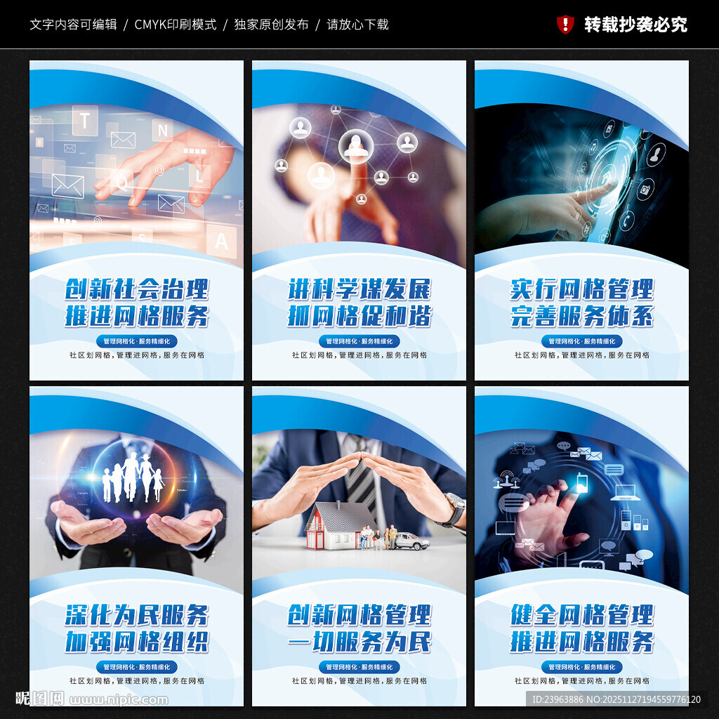 网格化管理展板