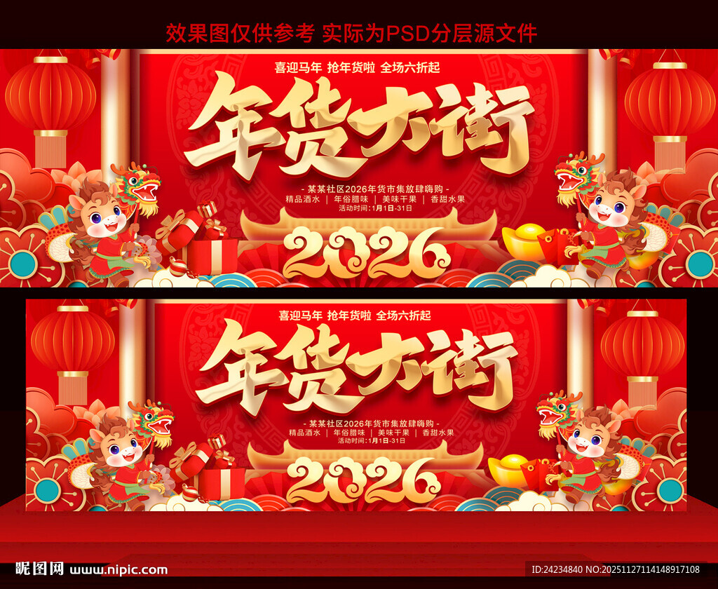 2026年货大街