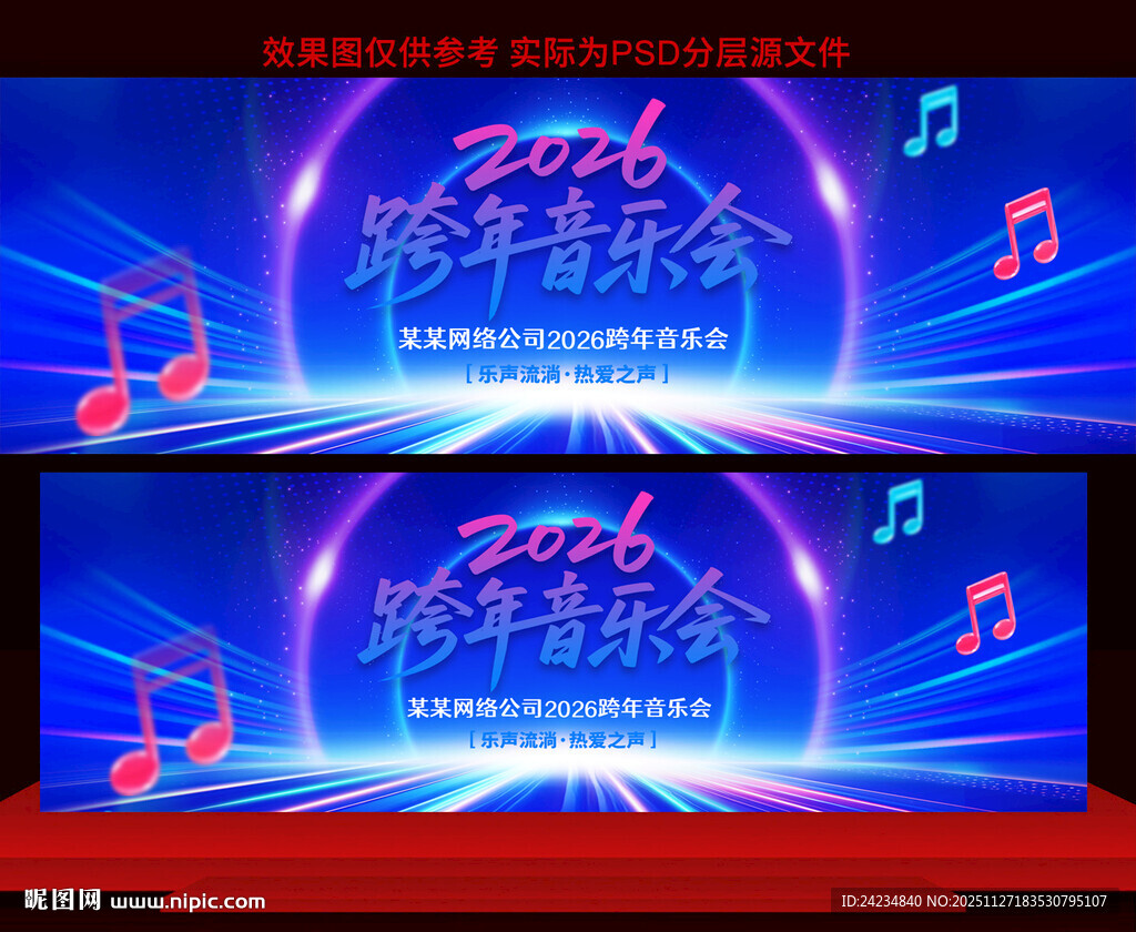 2026音乐节舞台背景