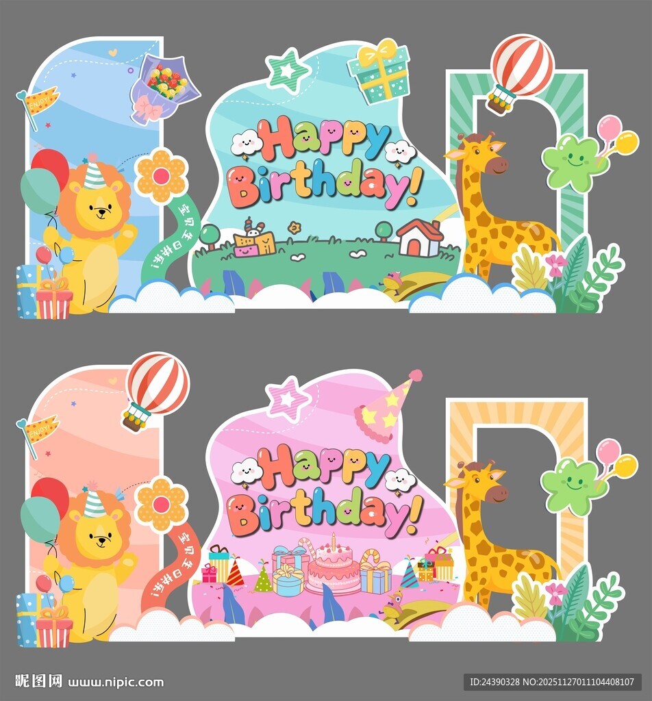 生日美陈 背景板