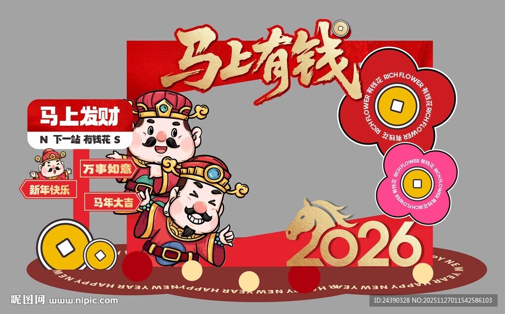 马年元旦除夕春节新年美陈