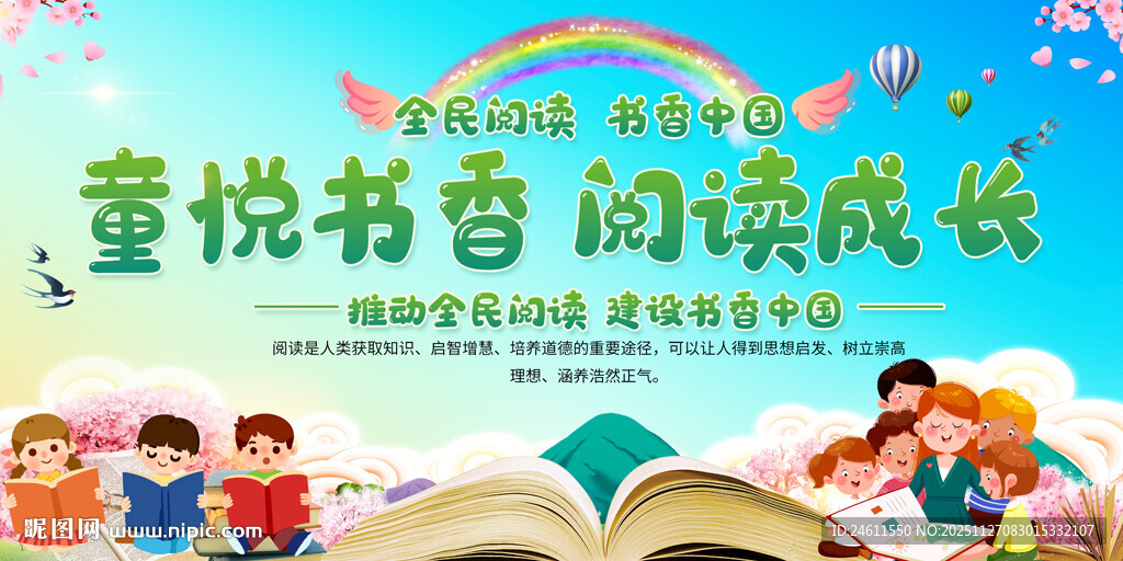 幼儿园读书展板