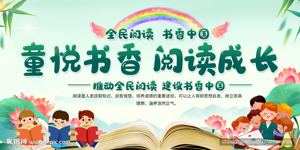 幼儿园小学读书活动展板