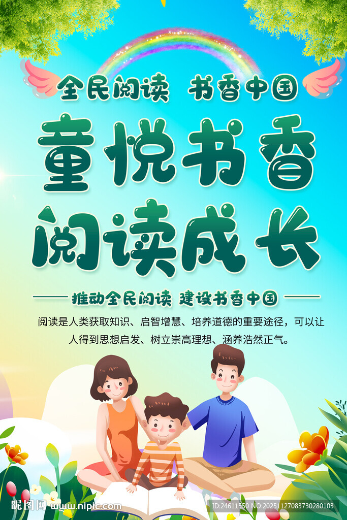 童悦书香活动展板