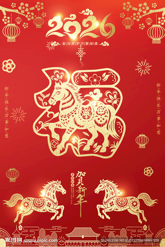 2026马年剪纸风海报