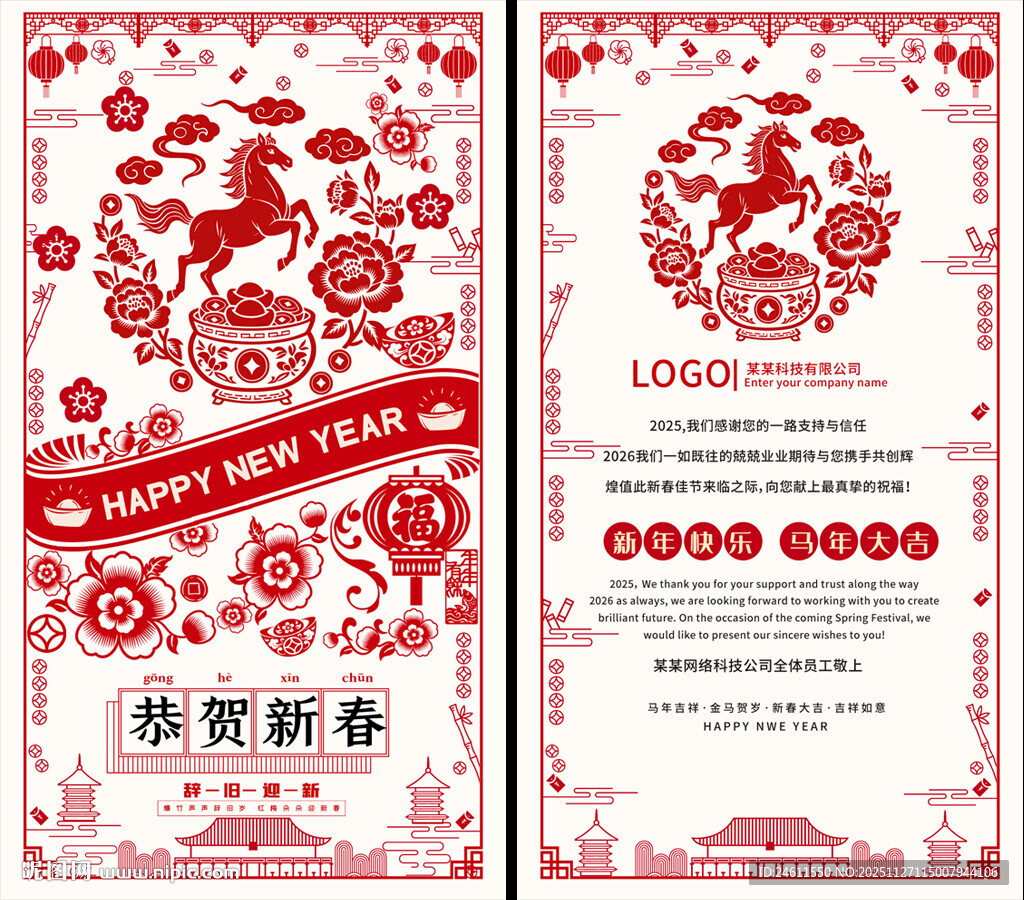 2026新年贺卡设计