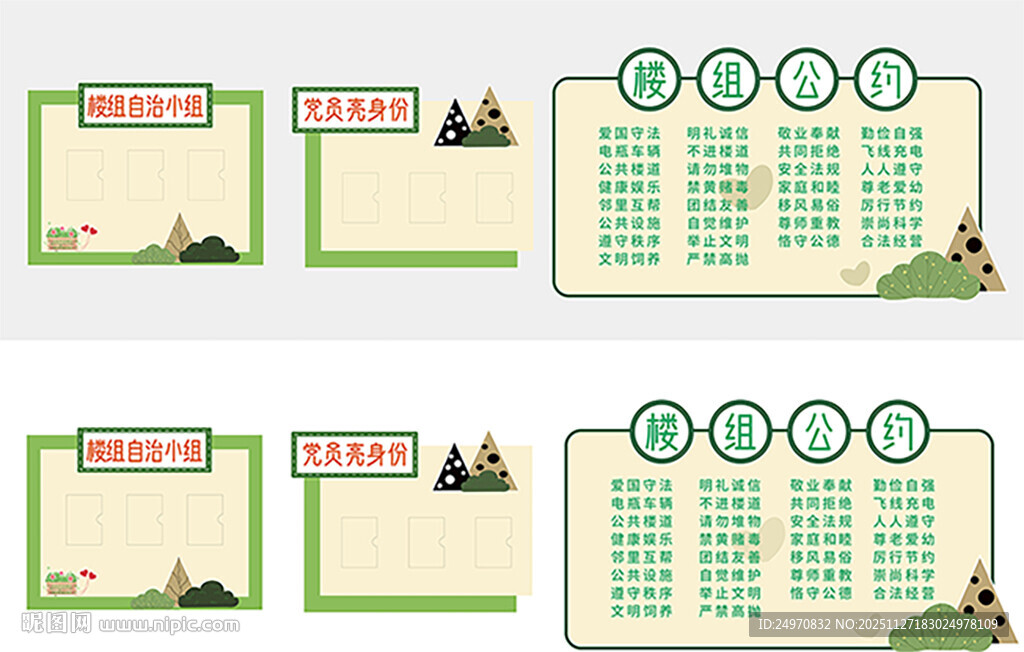 绿色清新课程表模板