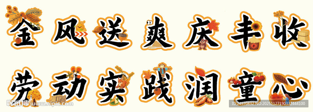 金秋庆丰收劳动润童心