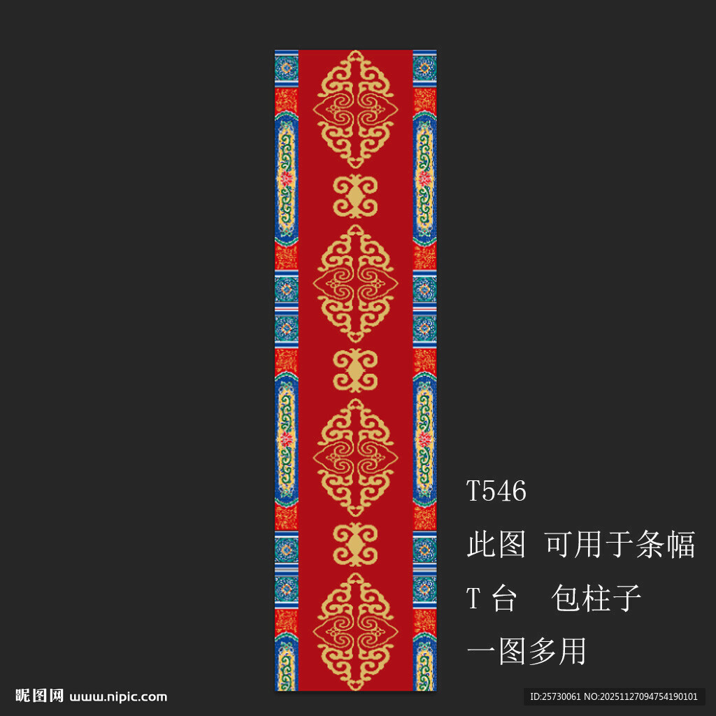 蒙古婚礼地毯T台条幅花纹设计