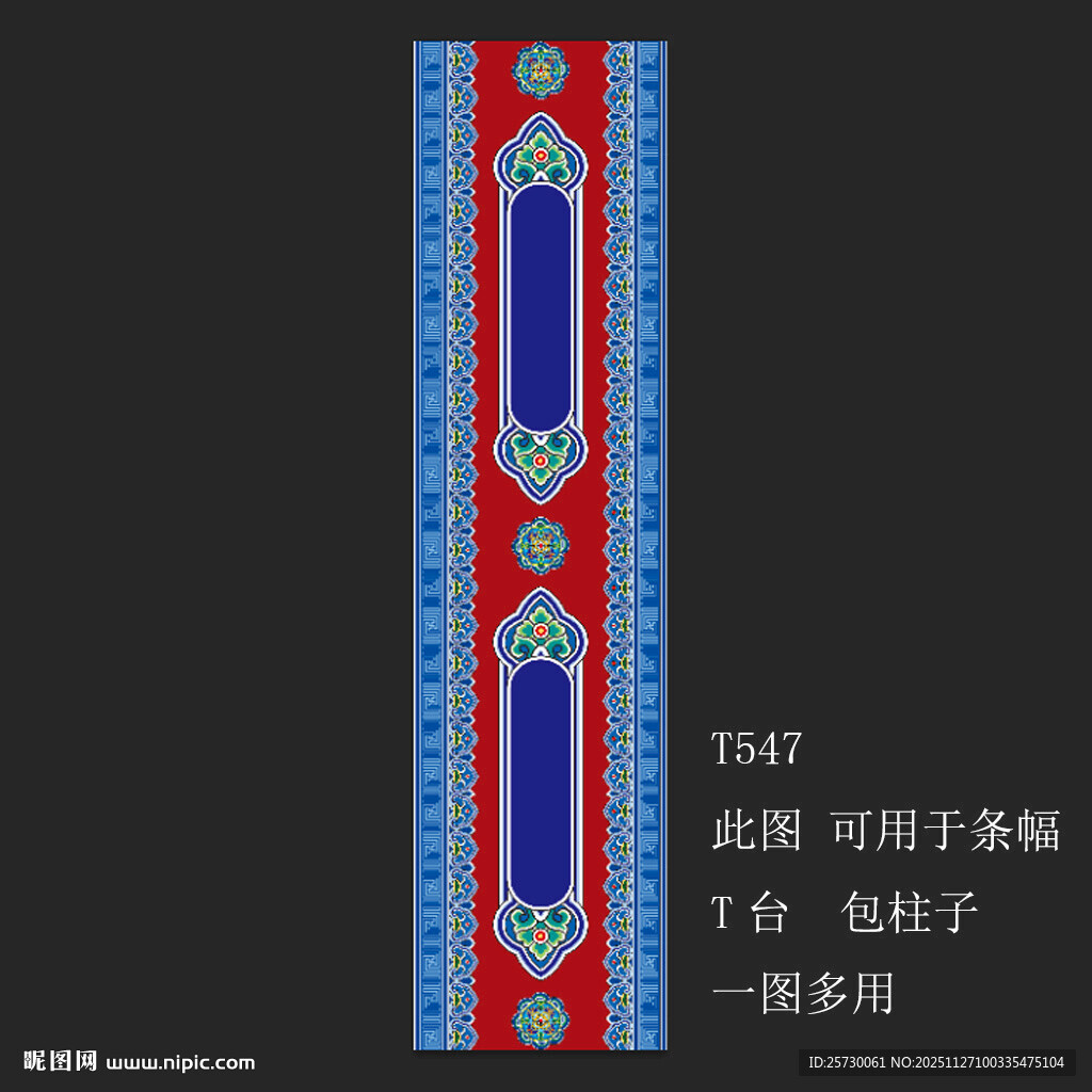 藏族婚礼地毯T台条幅