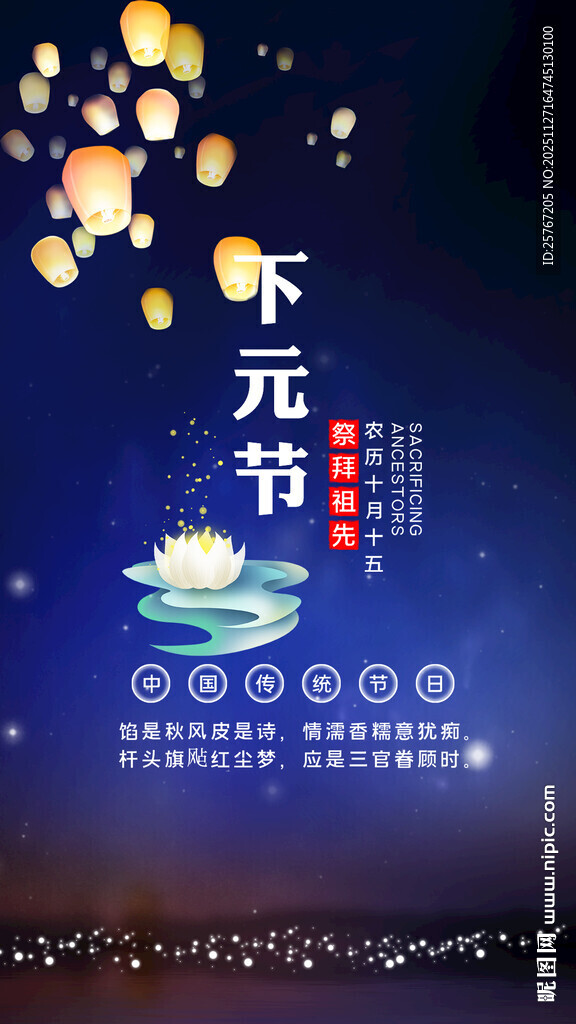 唯美下元节寒衣节主题背景图