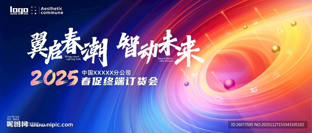 春季促销科技主画