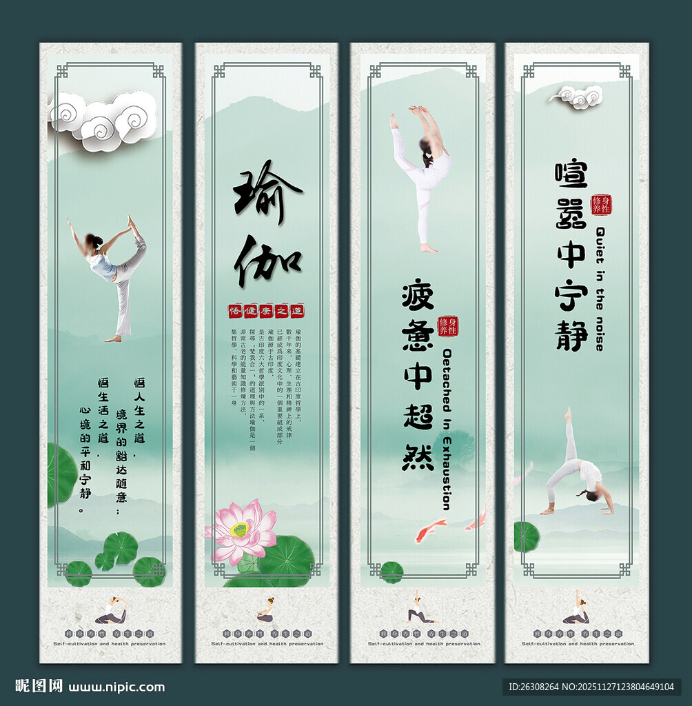 瑜伽海报