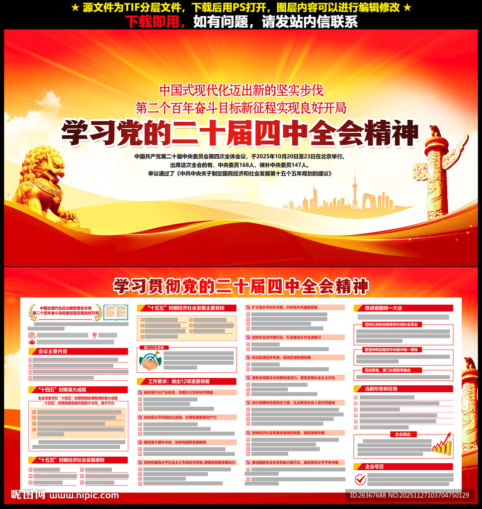 二十届四中全会