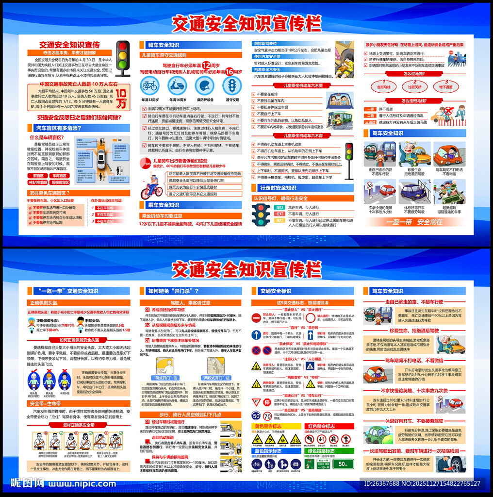 交通安全展板