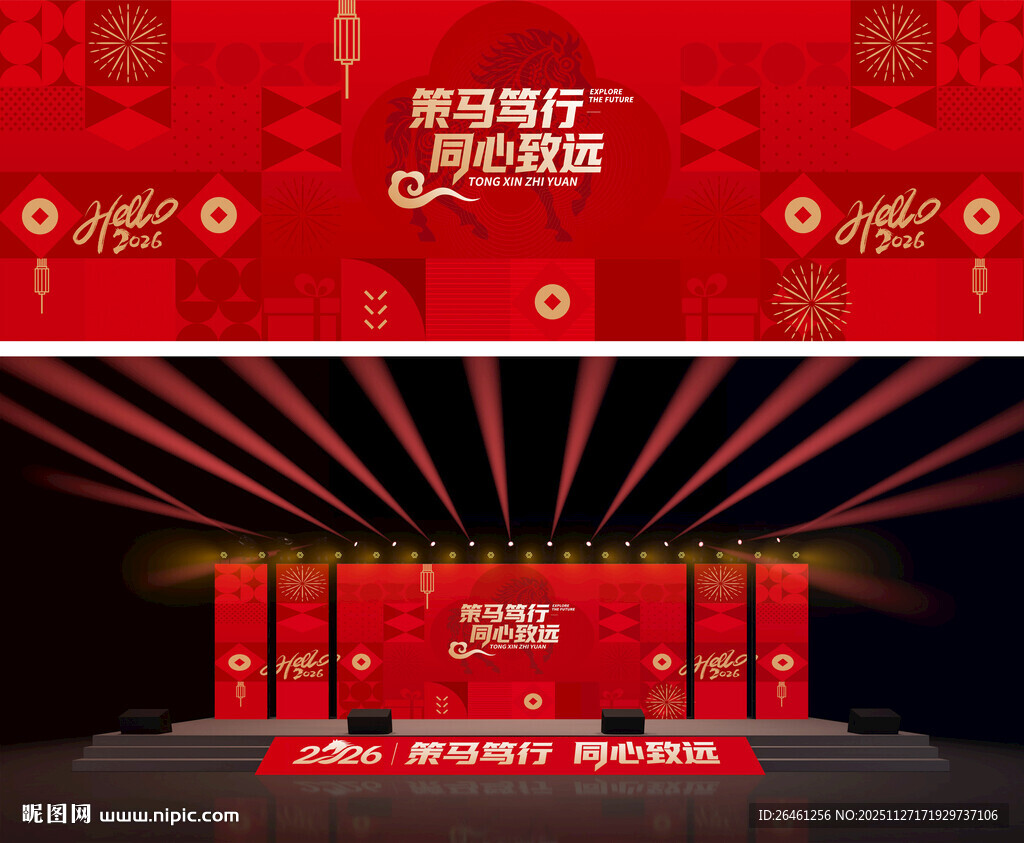2026马年新年舞美主视觉