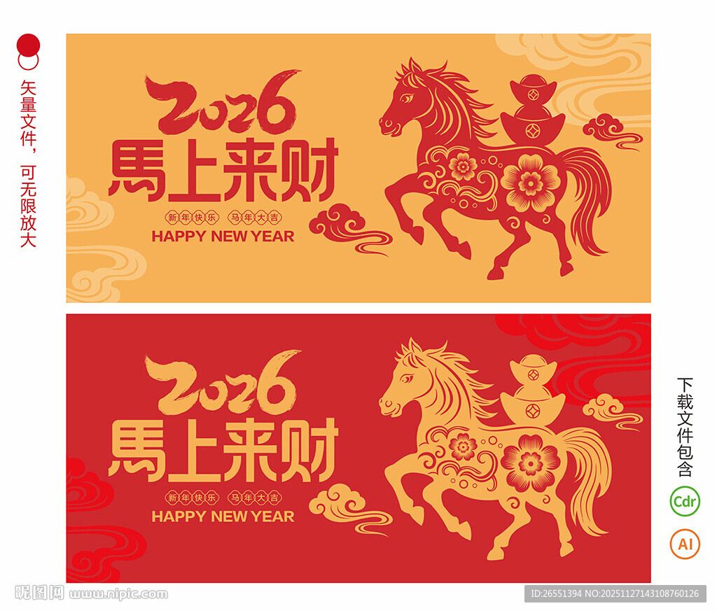 2026马年剪纸海报