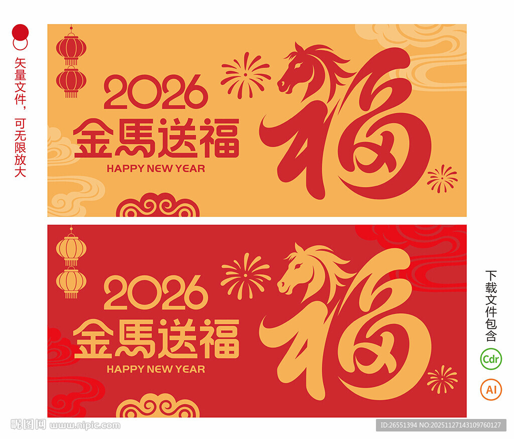 2026马年福字海报