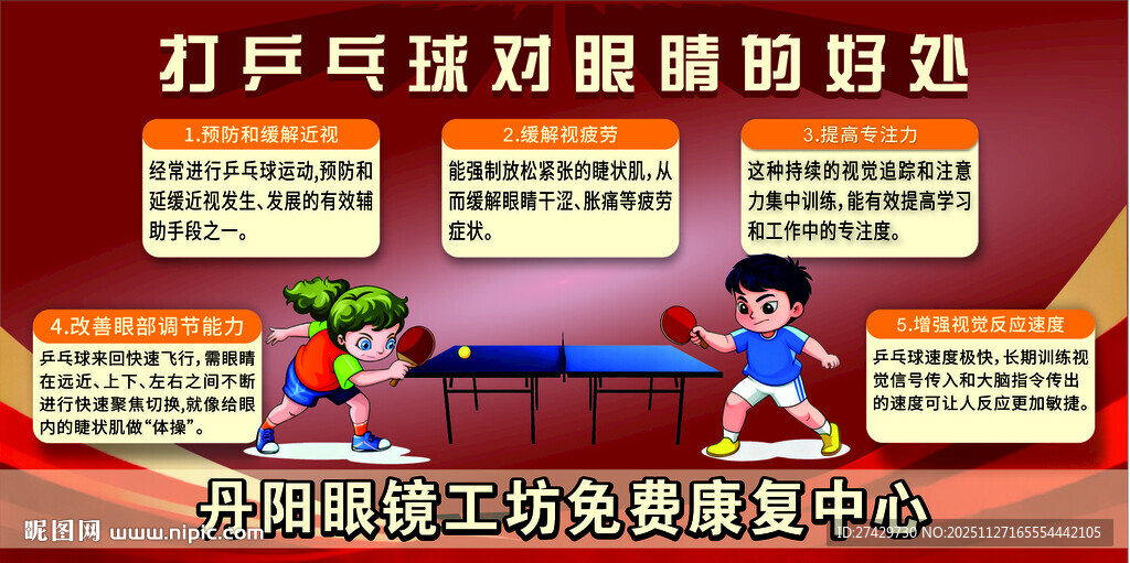 儿童乒乓球趣味对抗赛