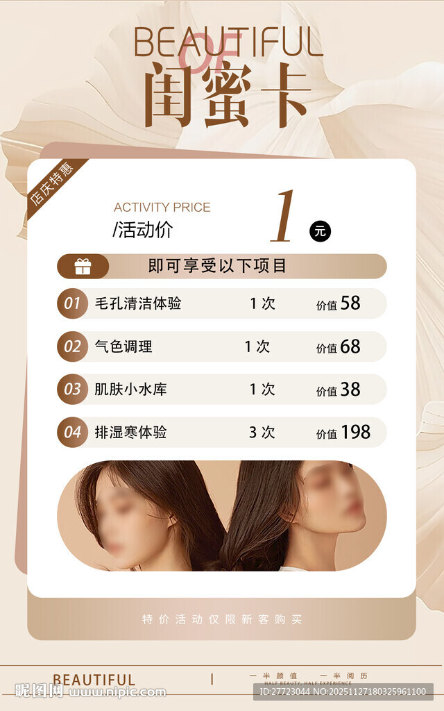 医美活动海报图片