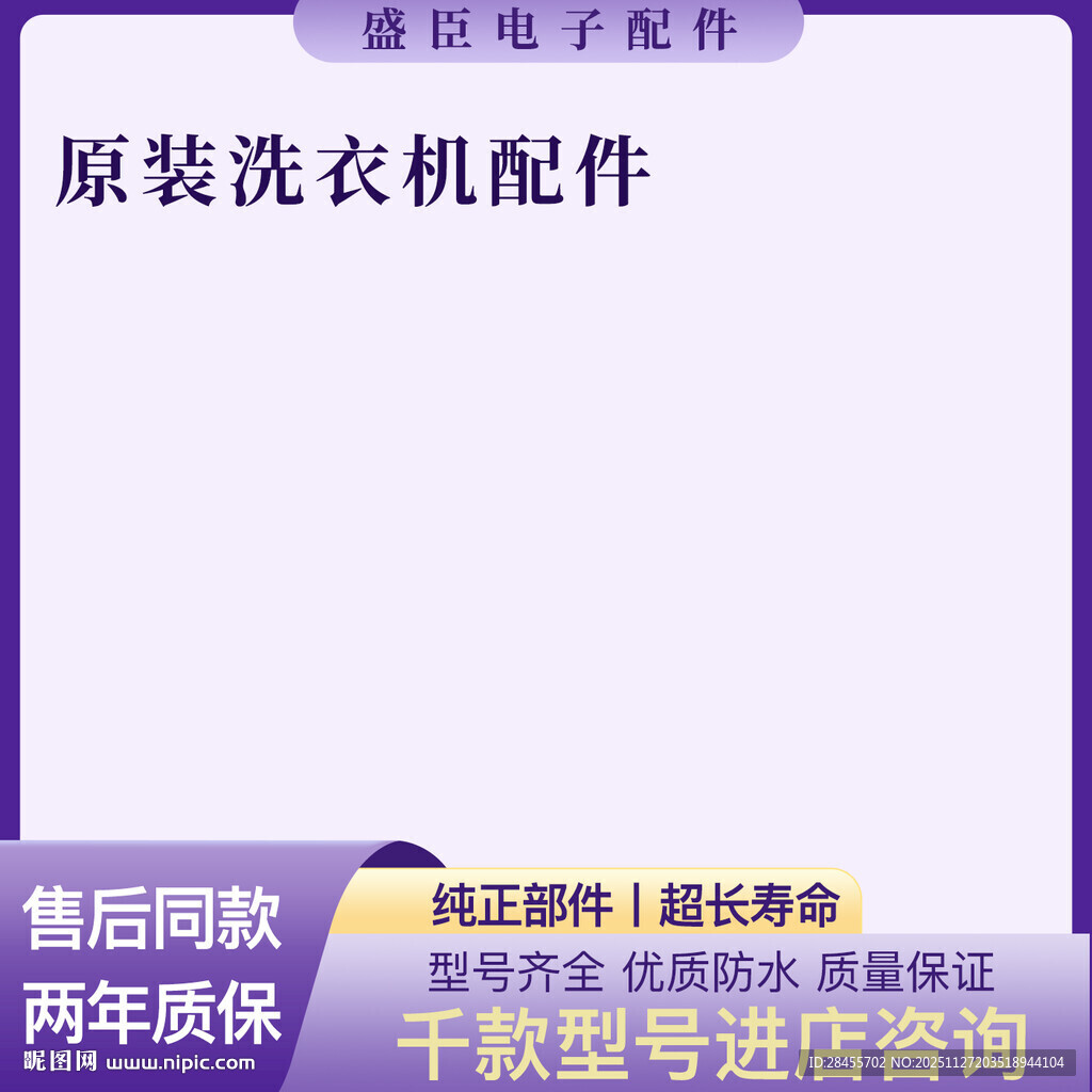 原装洗衣机配件障