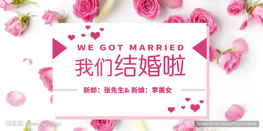 浪漫结婚主题婚宴